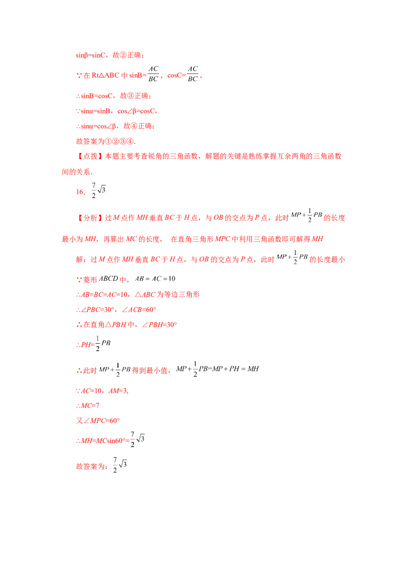 专题28.7锐角三角函数值与锐角关系（专项练习）-2022-2023学年九年级数学下册基础知识专项讲练（人教版）_初中数学人教版_9下-初中数学人教版_07专项讲练