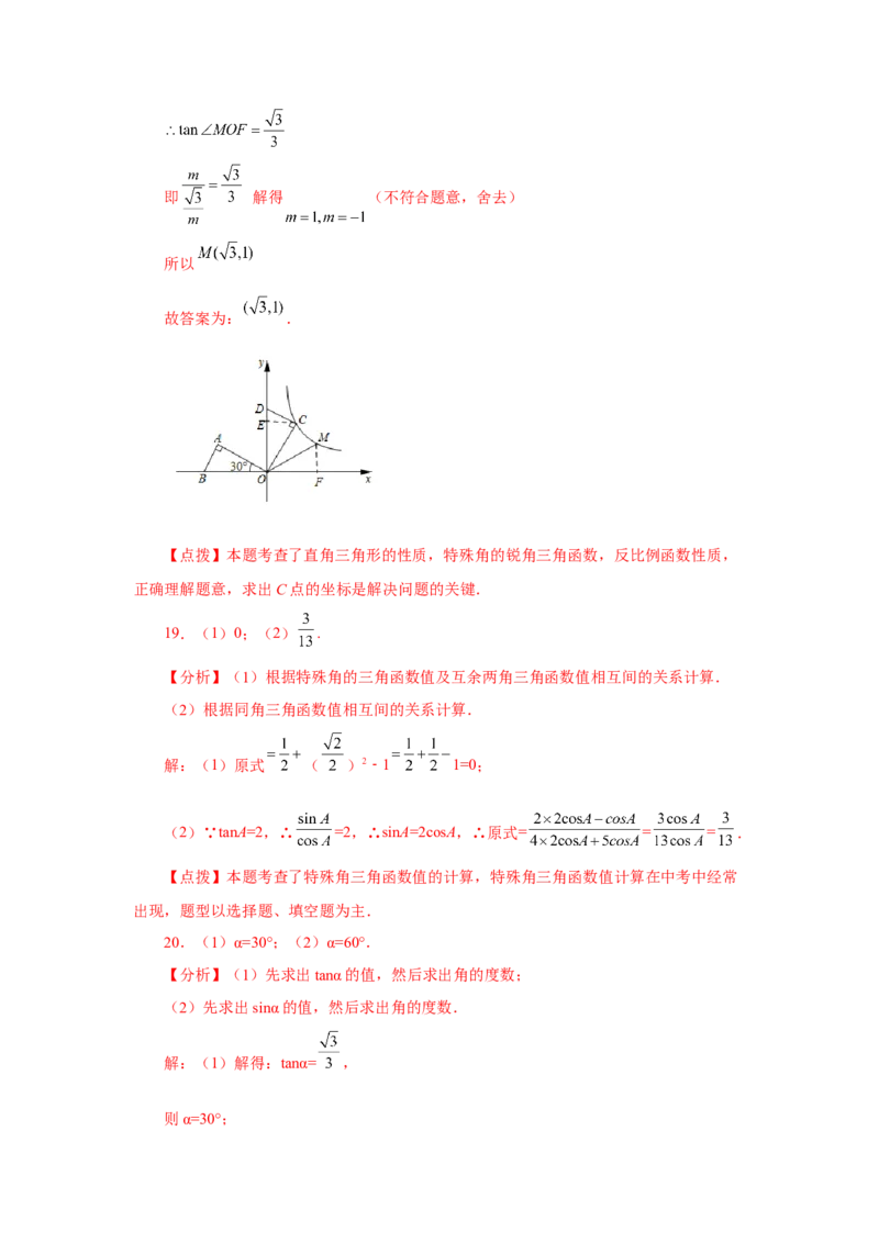 专题28.7锐角三角函数值与锐角关系（专项练习）-2022-2023学年九年级数学下册基础知识专项讲练（人教版）_初中数学人教版_9下-初中数学人教版_07专项讲练