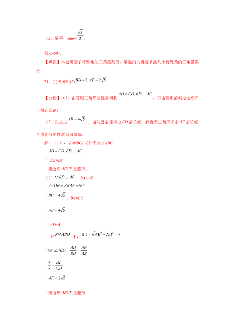 专题28.7锐角三角函数值与锐角关系（专项练习）-2022-2023学年九年级数学下册基础知识专项讲练（人教版）_初中数学人教版_9下-初中数学人教版_07专项讲练
