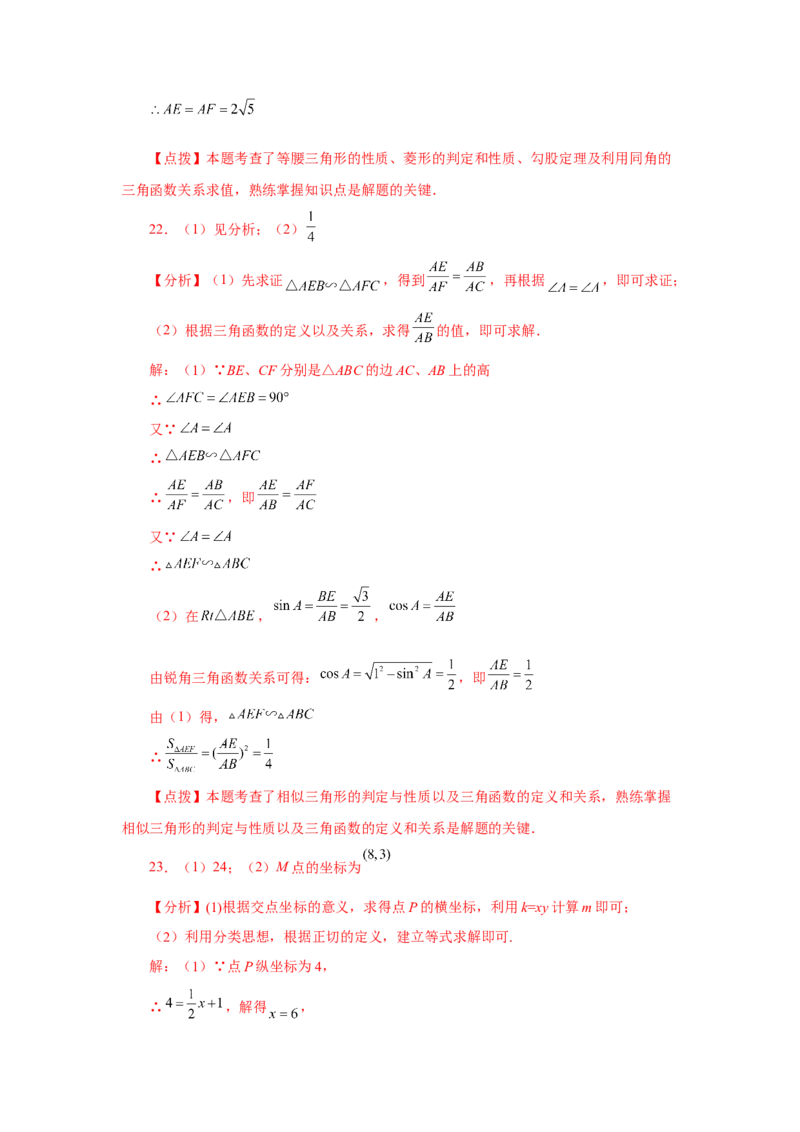 专题28.7锐角三角函数值与锐角关系（专项练习）-2022-2023学年九年级数学下册基础知识专项讲练（人教版）_初中数学人教版_9下-初中数学人教版_07专项讲练