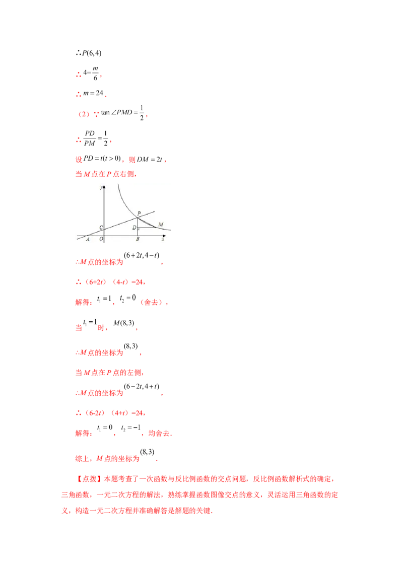专题28.7锐角三角函数值与锐角关系（专项练习）-2022-2023学年九年级数学下册基础知识专项讲练（人教版）_初中数学人教版_9下-初中数学人教版_07专项讲练