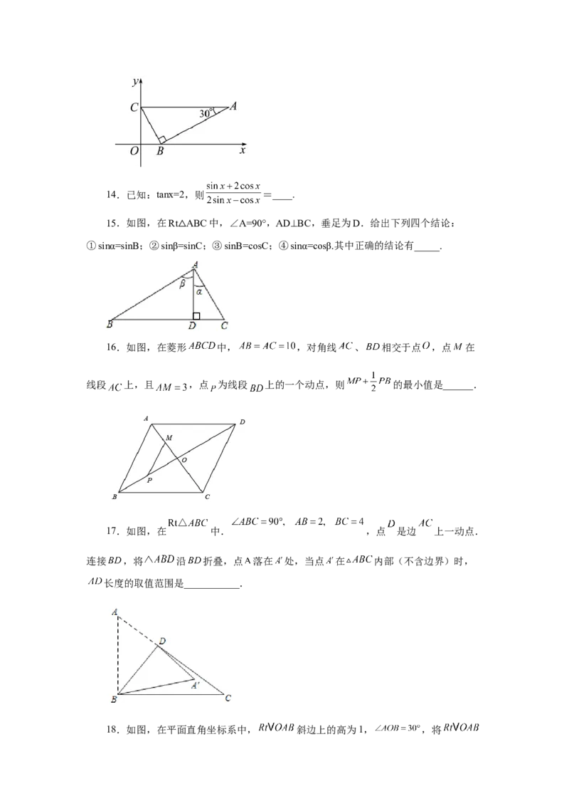专题28.7锐角三角函数值与锐角关系（专项练习）-2022-2023学年九年级数学下册基础知识专项讲练（人教版）_初中数学人教版_9下-初中数学人教版_07专项讲练
