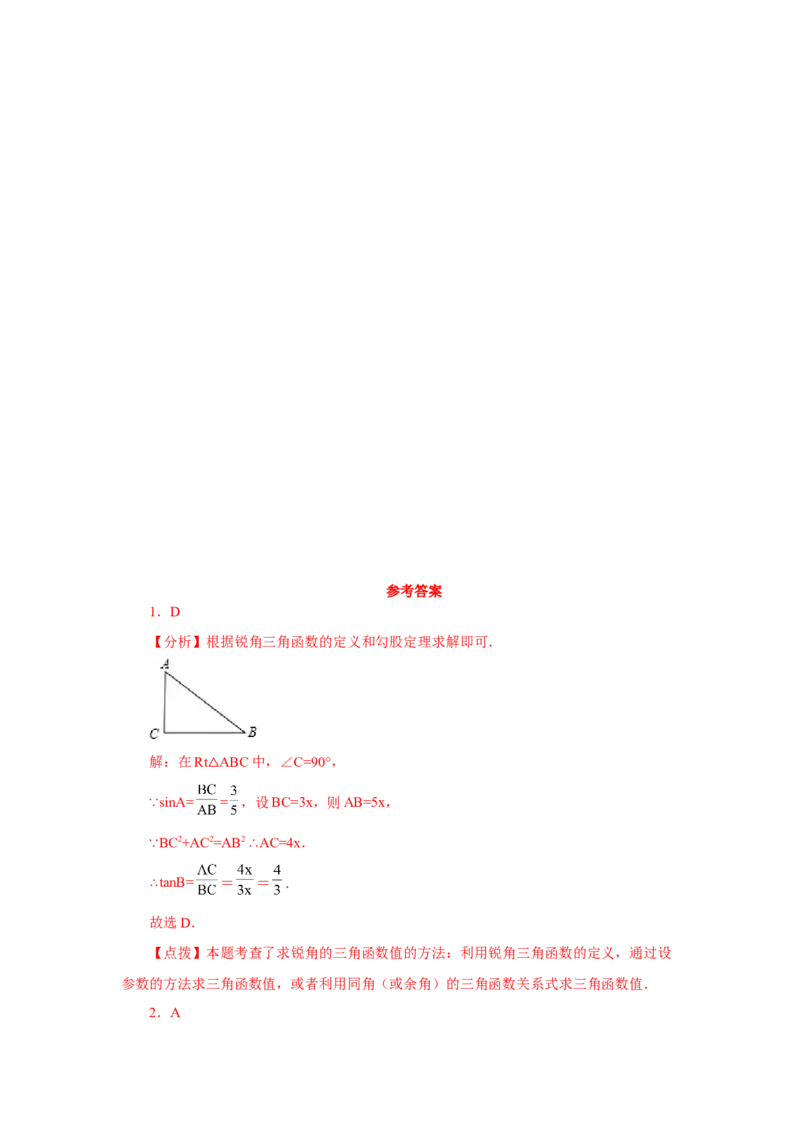 专题28.7锐角三角函数值与锐角关系（专项练习）-2022-2023学年九年级数学下册基础知识专项讲练（人教版）_初中数学人教版_9下-初中数学人教版_07专项讲练