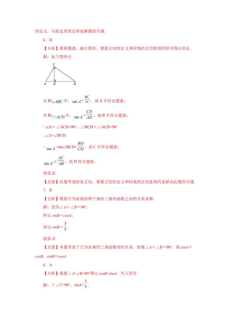专题28.7锐角三角函数值与锐角关系（专项练习）-2022-2023学年九年级数学下册基础知识专项讲练（人教版）_初中数学人教版_9下-初中数学人教版_07专项讲练