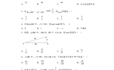 专题28.7锐角三角函数值与锐角关系（专项练习）-2022-2023学年九年级数学下册基础知识专项讲练（人教版）_初中数学人教版_9下-初中数学人教版_07专项讲练