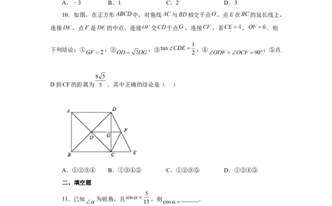 专题28.7锐角三角函数值与锐角关系（专项练习）-2022-2023学年九年级数学下册基础知识专项讲练（人教版）_初中数学人教版_9下-初中数学人教版_07专项讲练