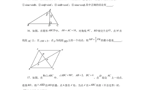 专题28.7锐角三角函数值与锐角关系（专项练习）-2022-2023学年九年级数学下册基础知识专项讲练（人教版）_初中数学人教版_9下-初中数学人教版_07专项讲练