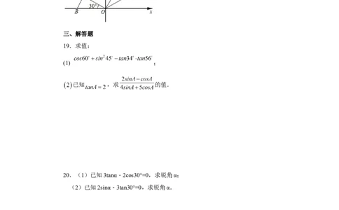 专题28.7锐角三角函数值与锐角关系（专项练习）-2022-2023学年九年级数学下册基础知识专项讲练（人教版）_初中数学人教版_9下-初中数学人教版_07专项讲练