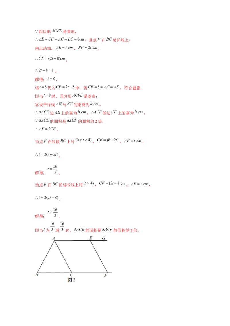 专题21.4一元二次方程与动点问题（强化）（解析版）_初中数学人教版_9上-初中数学人教版_07专项讲练_题型分层练九年级数学上册单元题型精练（基础题型+强化题型）（人教版）