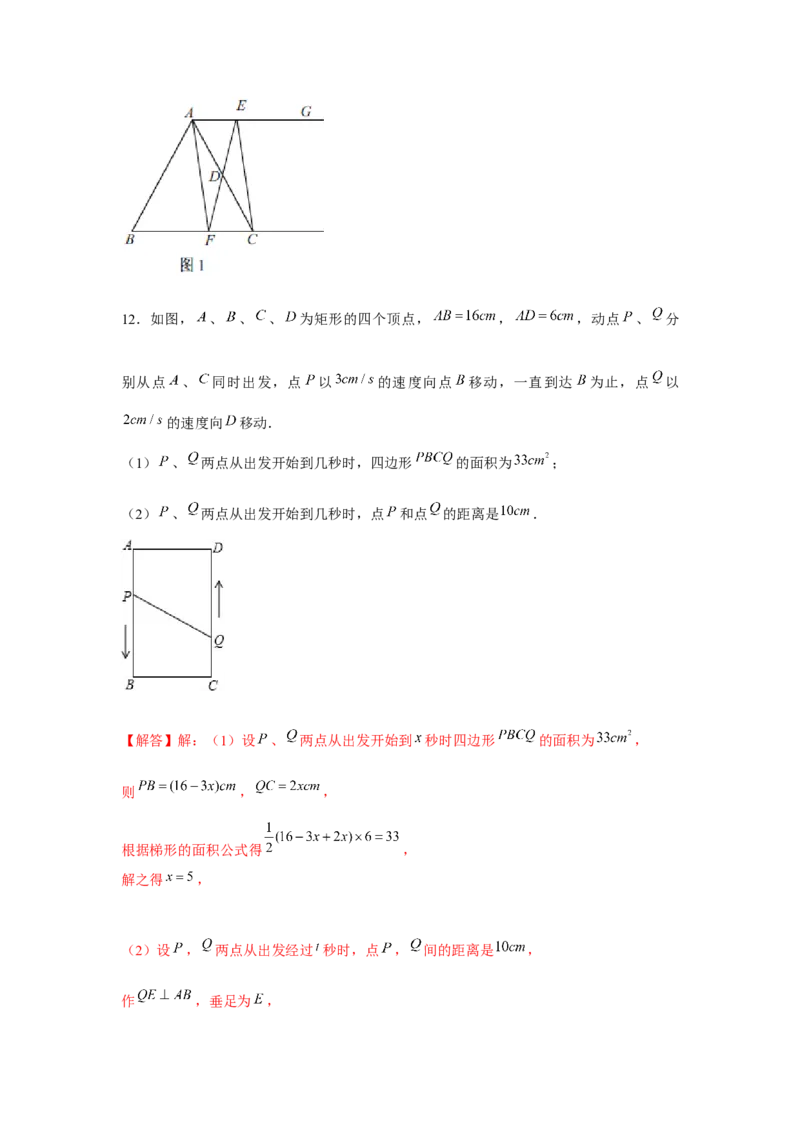 专题21.4一元二次方程与动点问题（强化）（解析版）_初中数学人教版_9上-初中数学人教版_07专项讲练_题型分层练九年级数学上册单元题型精练（基础题型+强化题型）（人教版）