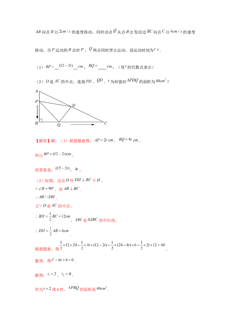 专题21.4一元二次方程与动点问题（强化）（解析版）_初中数学人教版_9上-初中数学人教版_07专项讲练_题型分层练九年级数学上册单元题型精练（基础题型+强化题型）（人教版）