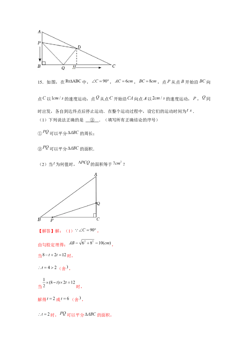 专题21.4一元二次方程与动点问题（强化）（解析版）_初中数学人教版_9上-初中数学人教版_07专项讲练_题型分层练九年级数学上册单元题型精练（基础题型+强化题型）（人教版）