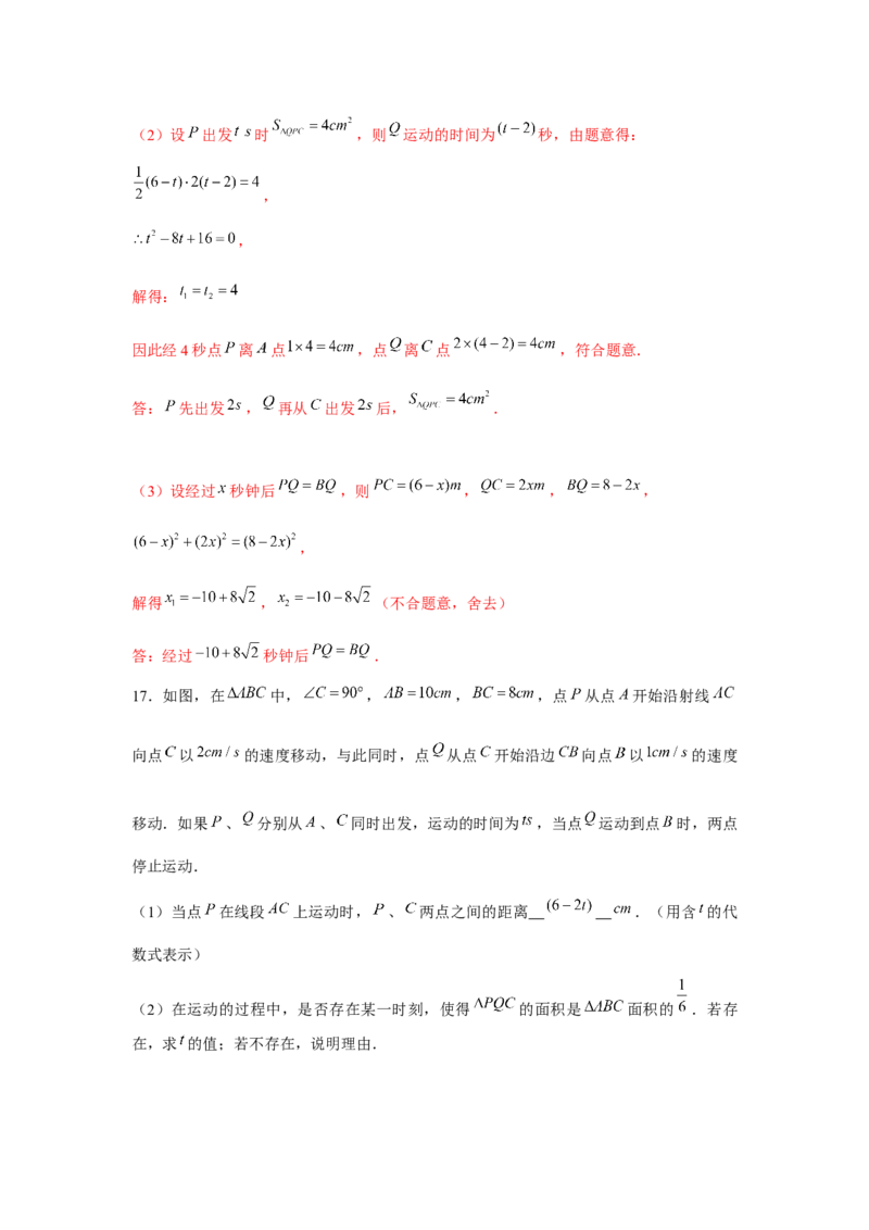 专题21.4一元二次方程与动点问题（强化）（解析版）_初中数学人教版_9上-初中数学人教版_07专项讲练_题型分层练九年级数学上册单元题型精练（基础题型+强化题型）（人教版）