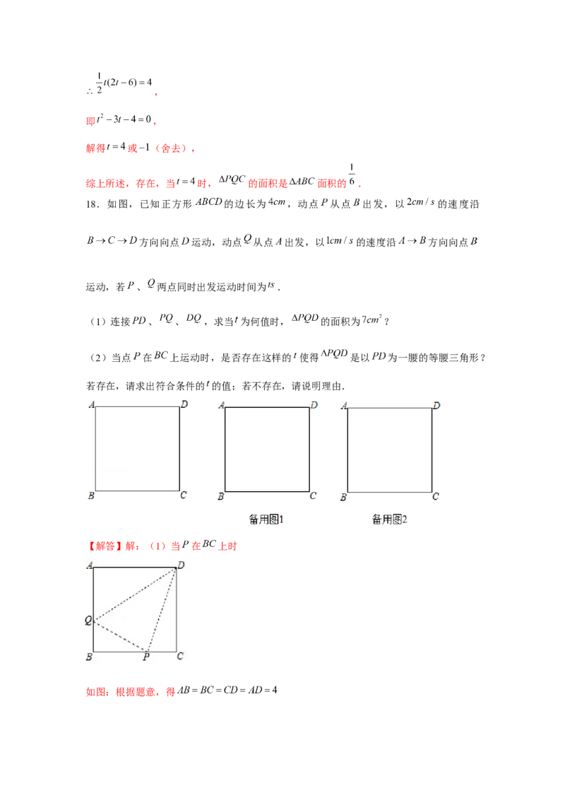 专题21.4一元二次方程与动点问题（强化）（解析版）_初中数学人教版_9上-初中数学人教版_07专项讲练_题型分层练九年级数学上册单元题型精练（基础题型+强化题型）（人教版）