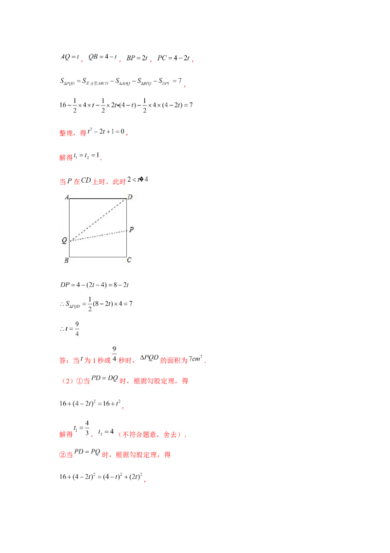 专题21.4一元二次方程与动点问题（强化）（解析版）_初中数学人教版_9上-初中数学人教版_07专项讲练_题型分层练九年级数学上册单元题型精练（基础题型+强化题型）（人教版）