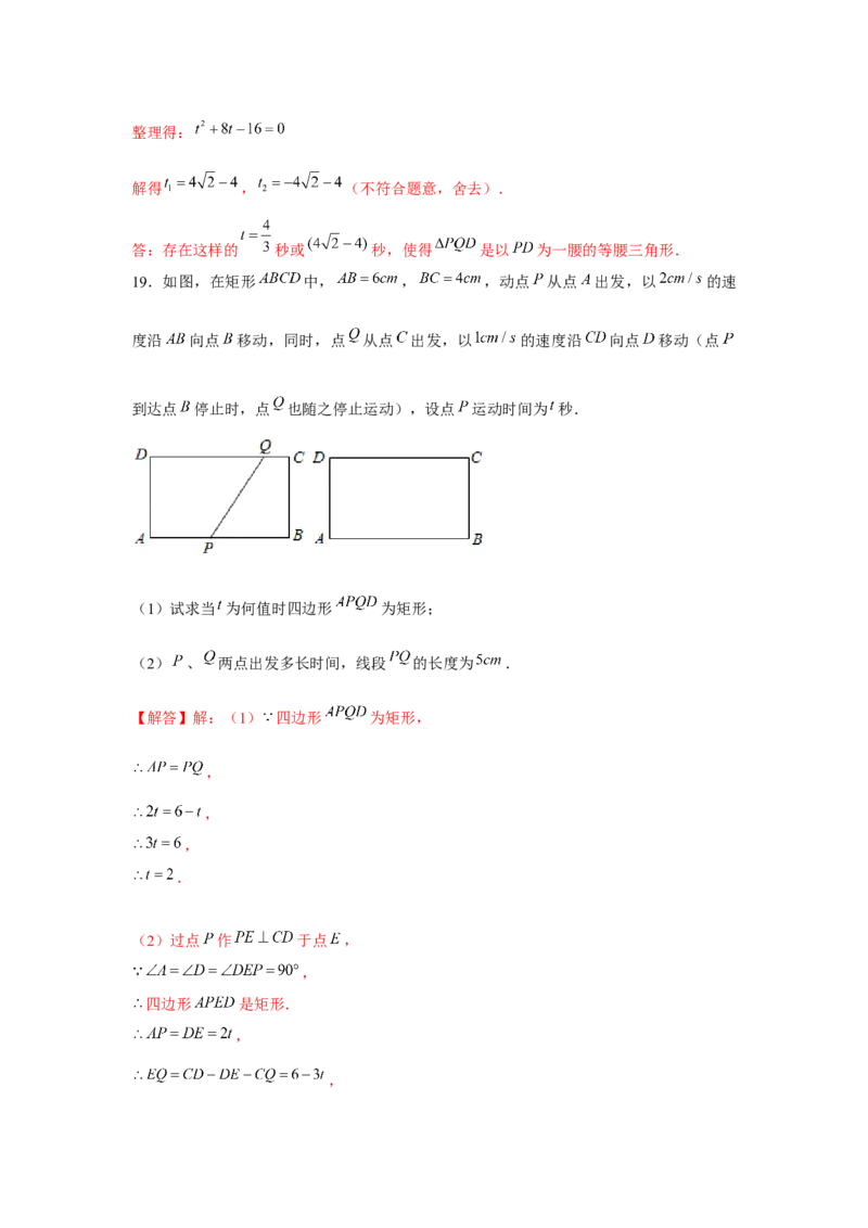 专题21.4一元二次方程与动点问题（强化）（解析版）_初中数学人教版_9上-初中数学人教版_07专项讲练_题型分层练九年级数学上册单元题型精练（基础题型+强化题型）（人教版）