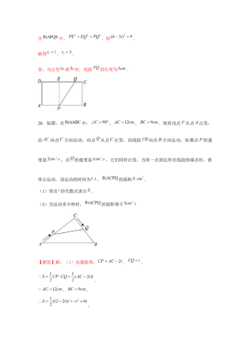 专题21.4一元二次方程与动点问题（强化）（解析版）_初中数学人教版_9上-初中数学人教版_07专项讲练_题型分层练九年级数学上册单元题型精练（基础题型+强化题型）（人教版）