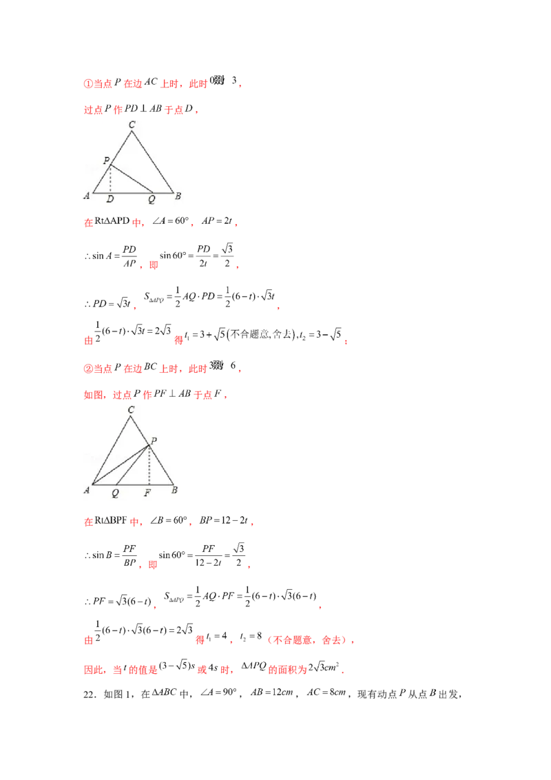 专题21.4一元二次方程与动点问题（强化）（解析版）_初中数学人教版_9上-初中数学人教版_07专项讲练_题型分层练九年级数学上册单元题型精练（基础题型+强化题型）（人教版）
