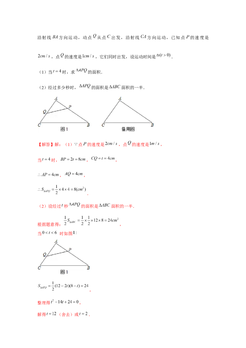 专题21.4一元二次方程与动点问题（强化）（解析版）_初中数学人教版_9上-初中数学人教版_07专项讲练_题型分层练九年级数学上册单元题型精练（基础题型+强化题型）（人教版）