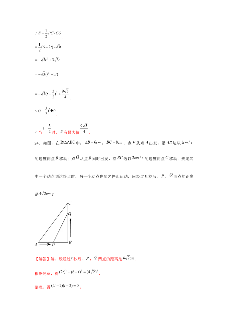 专题21.4一元二次方程与动点问题（强化）（解析版）_初中数学人教版_9上-初中数学人教版_07专项讲练_题型分层练九年级数学上册单元题型精练（基础题型+强化题型）（人教版）