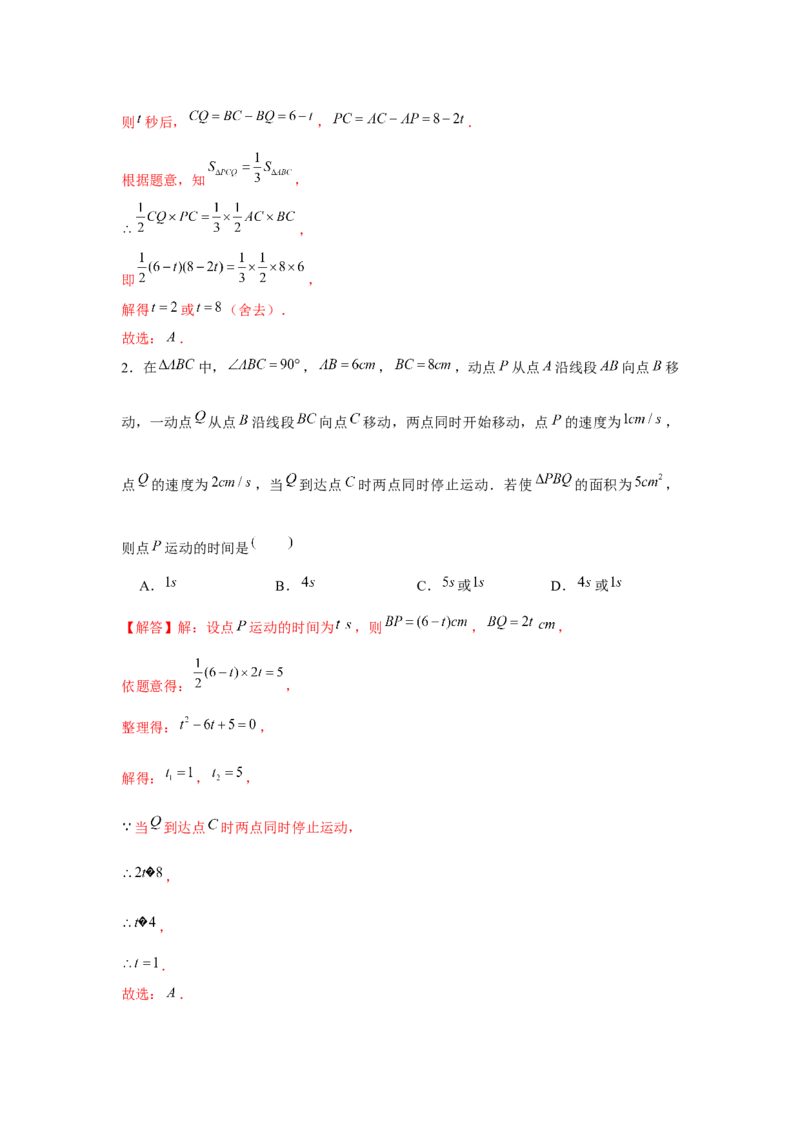 专题21.4一元二次方程与动点问题（强化）（解析版）_初中数学人教版_9上-初中数学人教版_07专项讲练_题型分层练九年级数学上册单元题型精练（基础题型+强化题型）（人教版）