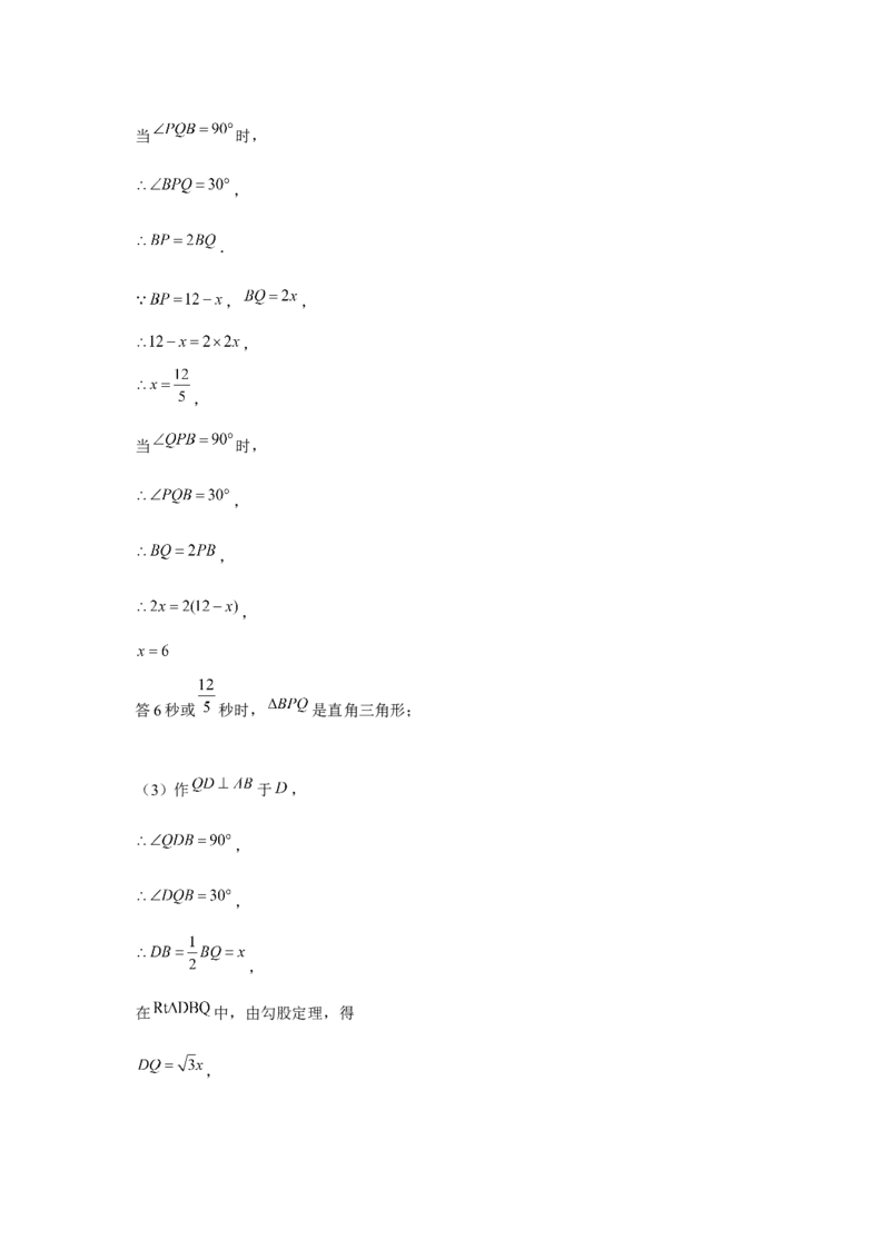 专题21.4一元二次方程与动点问题（强化）（解析版）_初中数学人教版_9上-初中数学人教版_07专项讲练_题型分层练九年级数学上册单元题型精练（基础题型+强化题型）（人教版）