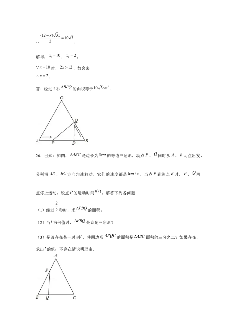 专题21.4一元二次方程与动点问题（强化）（解析版）_初中数学人教版_9上-初中数学人教版_07专项讲练_题型分层练九年级数学上册单元题型精练（基础题型+强化题型）（人教版）