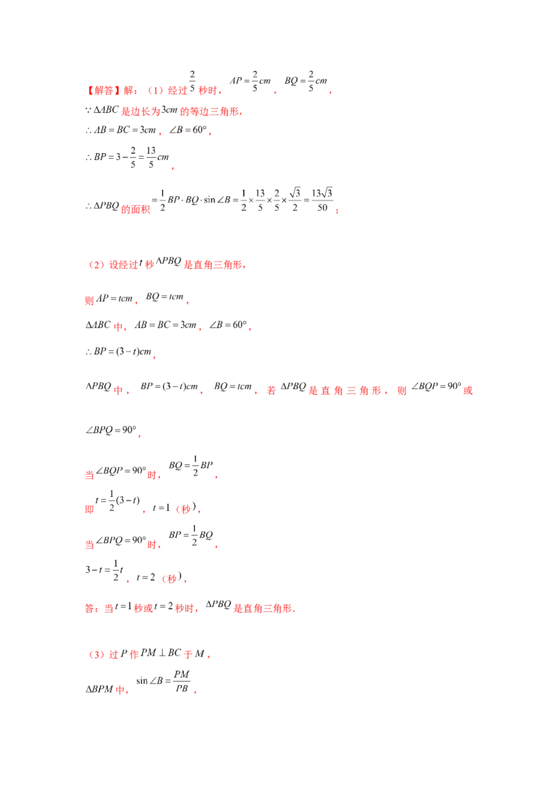 专题21.4一元二次方程与动点问题（强化）（解析版）_初中数学人教版_9上-初中数学人教版_07专项讲练_题型分层练九年级数学上册单元题型精练（基础题型+强化题型）（人教版）
