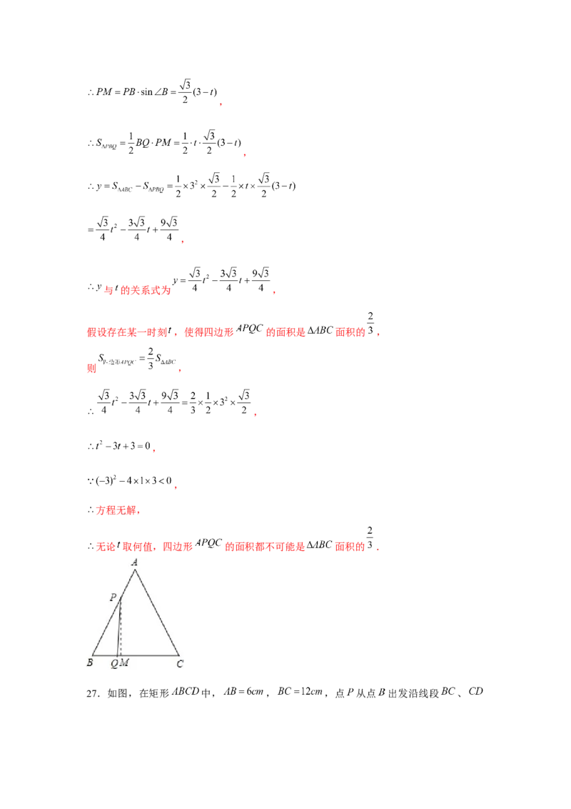 专题21.4一元二次方程与动点问题（强化）（解析版）_初中数学人教版_9上-初中数学人教版_07专项讲练_题型分层练九年级数学上册单元题型精练（基础题型+强化题型）（人教版）