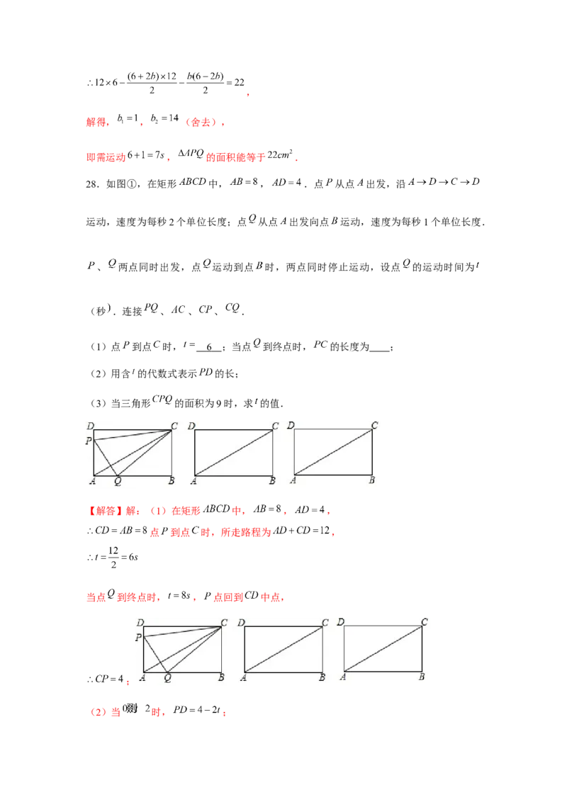专题21.4一元二次方程与动点问题（强化）（解析版）_初中数学人教版_9上-初中数学人教版_07专项讲练_题型分层练九年级数学上册单元题型精练（基础题型+强化题型）（人教版）