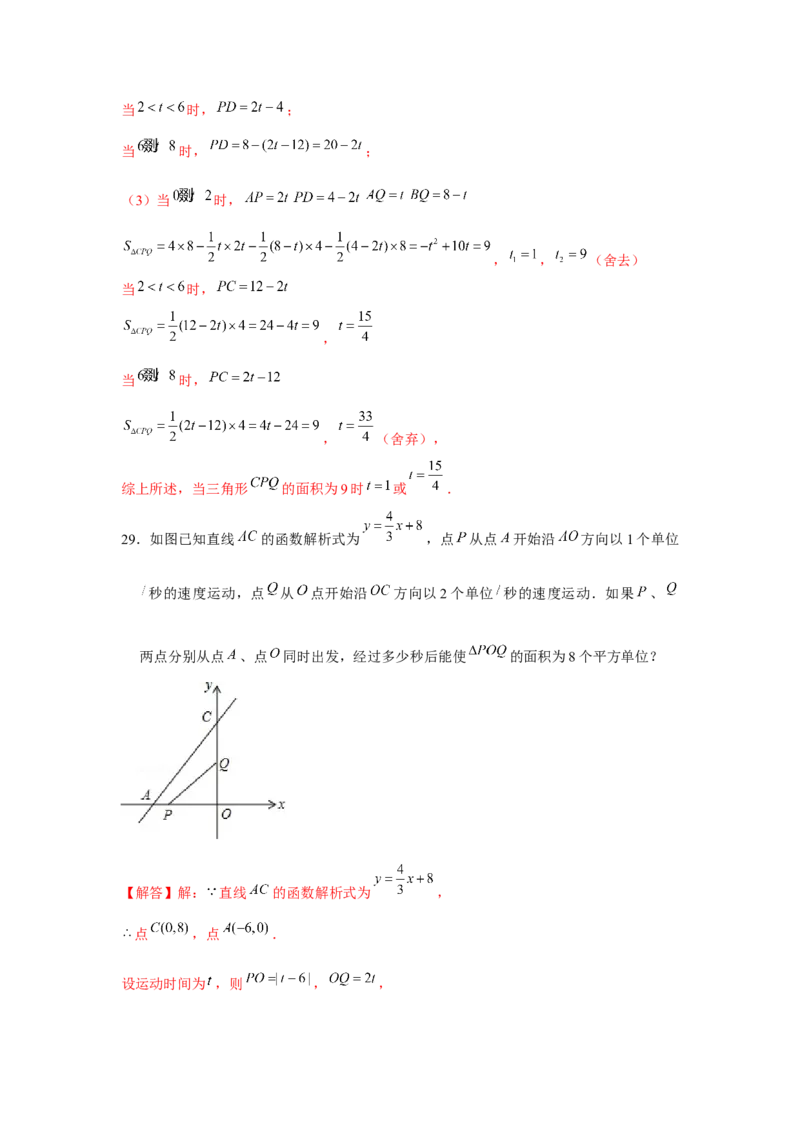 专题21.4一元二次方程与动点问题（强化）（解析版）_初中数学人教版_9上-初中数学人教版_07专项讲练_题型分层练九年级数学上册单元题型精练（基础题型+强化题型）（人教版）