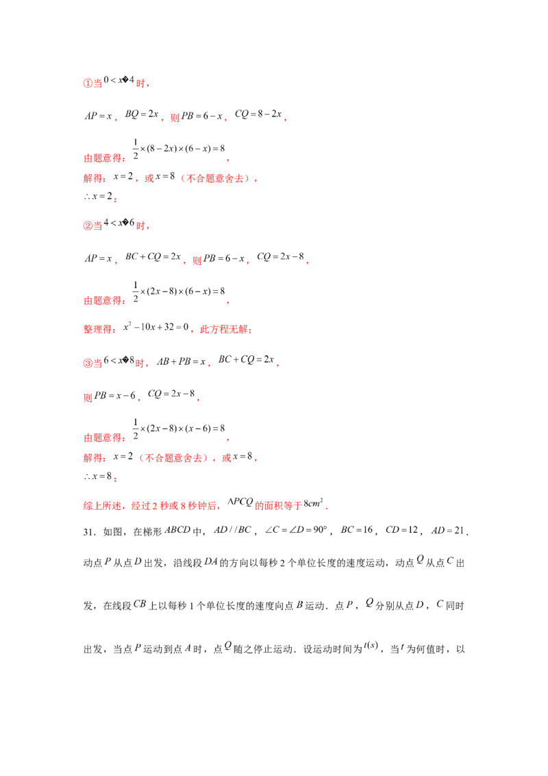 专题21.4一元二次方程与动点问题（强化）（解析版）_初中数学人教版_9上-初中数学人教版_07专项讲练_题型分层练九年级数学上册单元题型精练（基础题型+强化题型）（人教版）