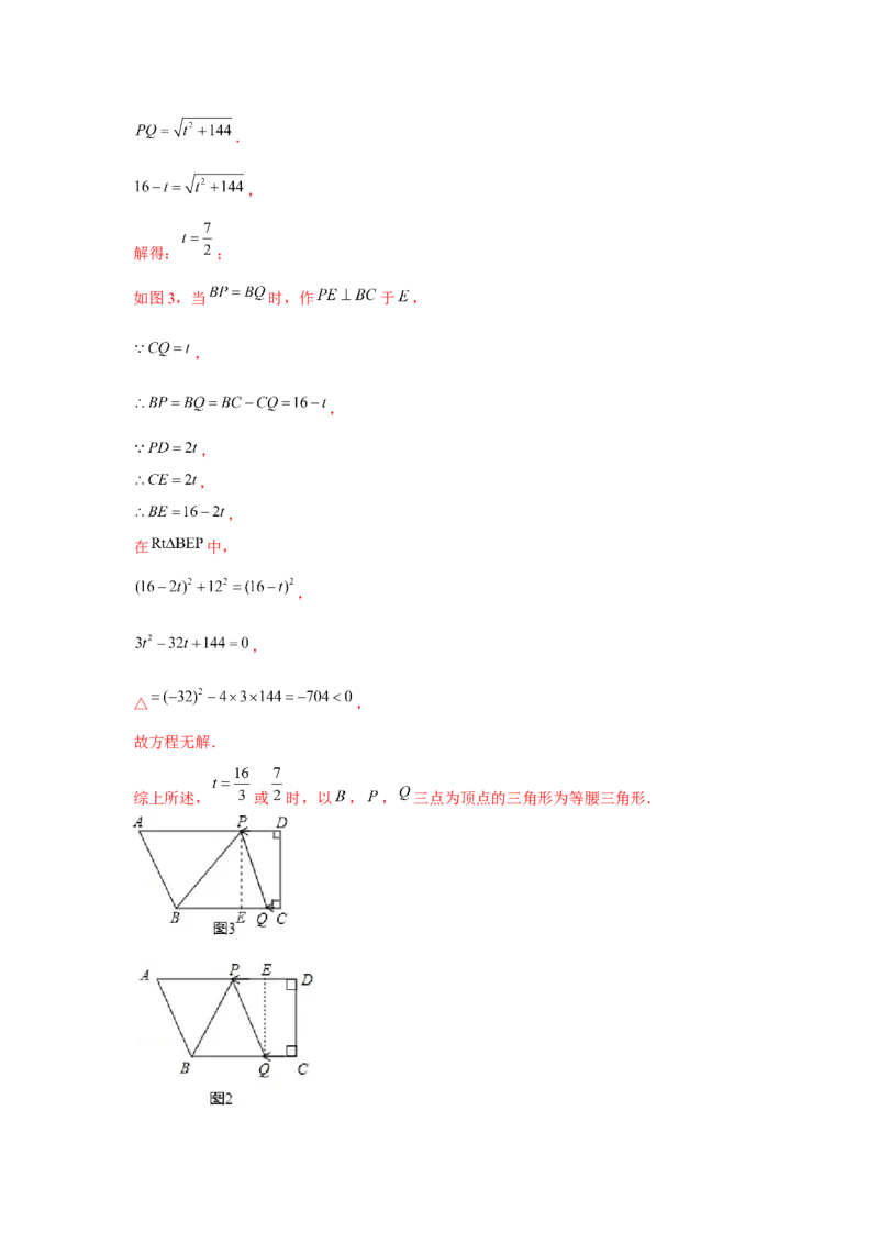 专题21.4一元二次方程与动点问题（强化）（解析版）_初中数学人教版_9上-初中数学人教版_07专项讲练_题型分层练九年级数学上册单元题型精练（基础题型+强化题型）（人教版）