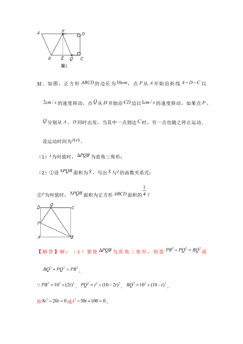 专题21.4一元二次方程与动点问题（强化）（解析版）_初中数学人教版_9上-初中数学人教版_07专项讲练_题型分层练九年级数学上册单元题型精练（基础题型+强化题型）（人教版）
