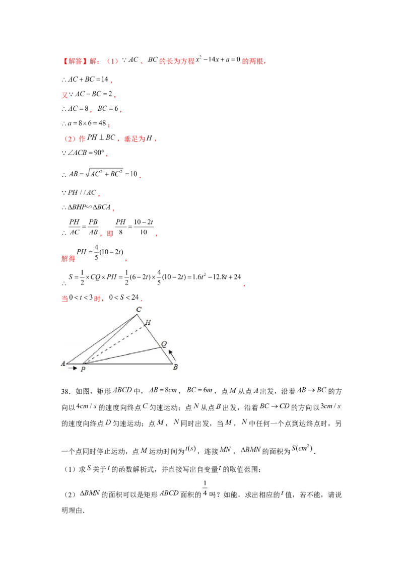 专题21.4一元二次方程与动点问题（强化）（解析版）_初中数学人教版_9上-初中数学人教版_07专项讲练_题型分层练九年级数学上册单元题型精练（基础题型+强化题型）（人教版）