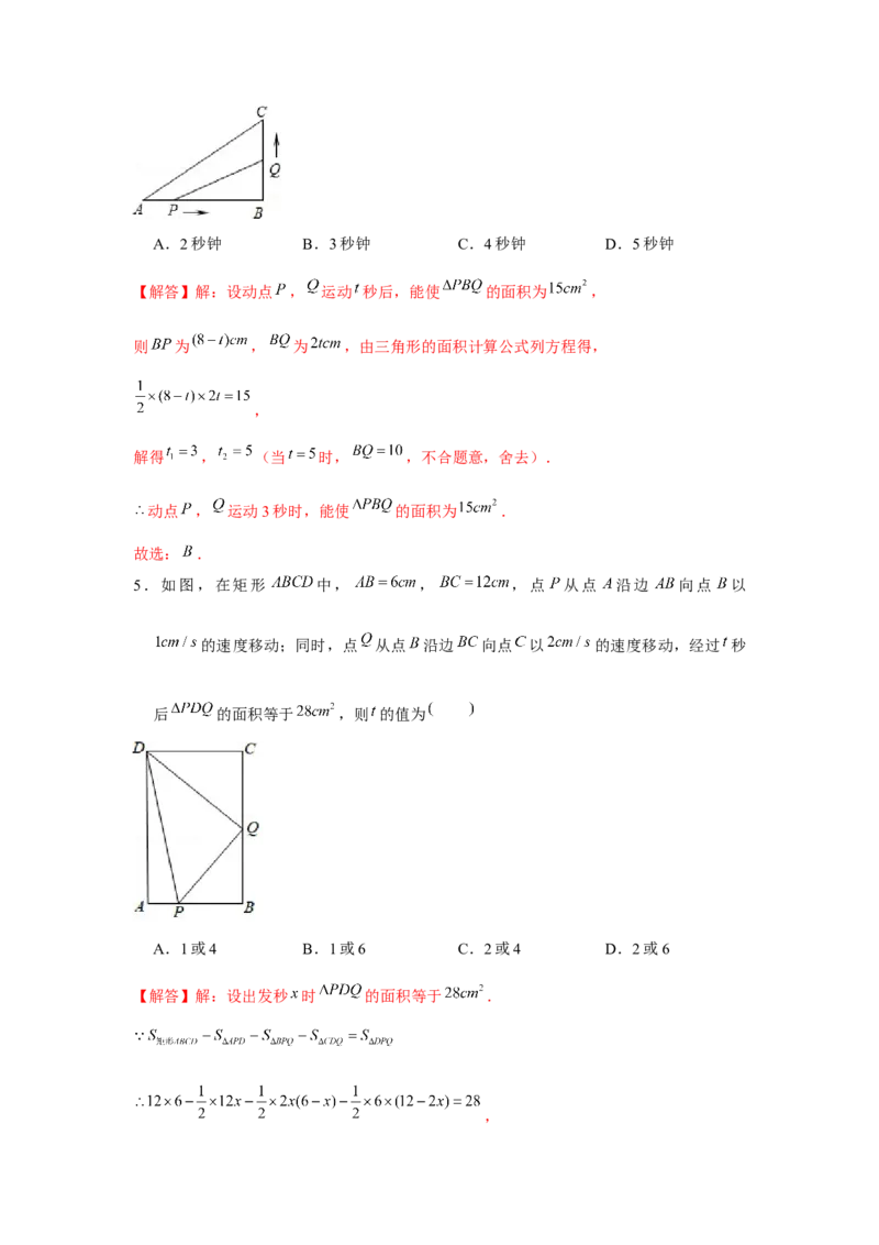 专题21.4一元二次方程与动点问题（强化）（解析版）_初中数学人教版_9上-初中数学人教版_07专项讲练_题型分层练九年级数学上册单元题型精练（基础题型+强化题型）（人教版）