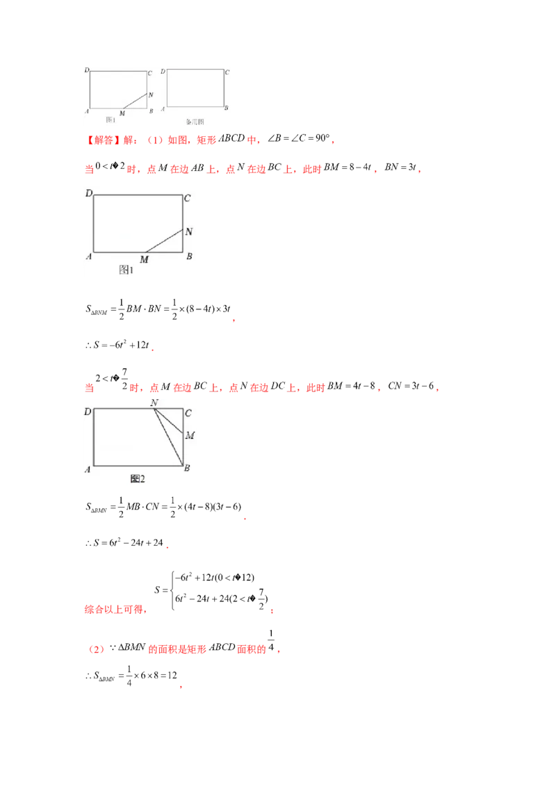 专题21.4一元二次方程与动点问题（强化）（解析版）_初中数学人教版_9上-初中数学人教版_07专项讲练_题型分层练九年级数学上册单元题型精练（基础题型+强化题型）（人教版）