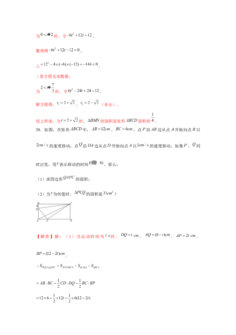 专题21.4一元二次方程与动点问题（强化）（解析版）_初中数学人教版_9上-初中数学人教版_07专项讲练_题型分层练九年级数学上册单元题型精练（基础题型+强化题型）（人教版）