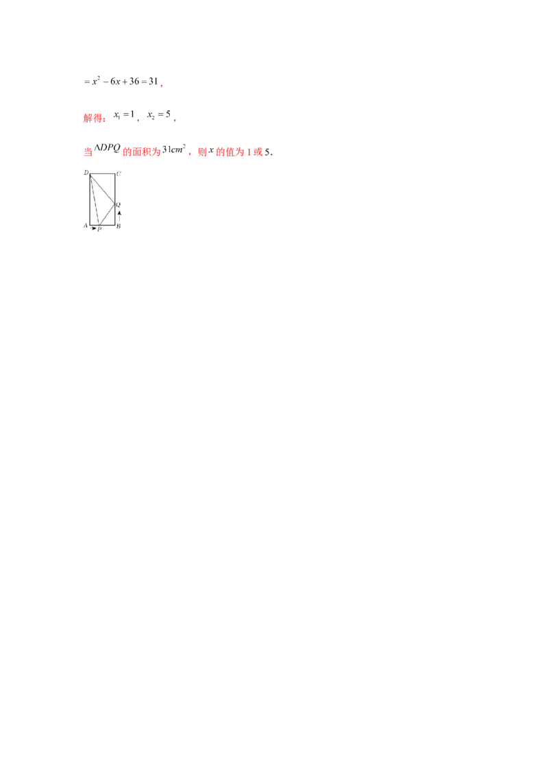 专题21.4一元二次方程与动点问题（强化）（解析版）_初中数学人教版_9上-初中数学人教版_07专项讲练_题型分层练九年级数学上册单元题型精练（基础题型+强化题型）（人教版）