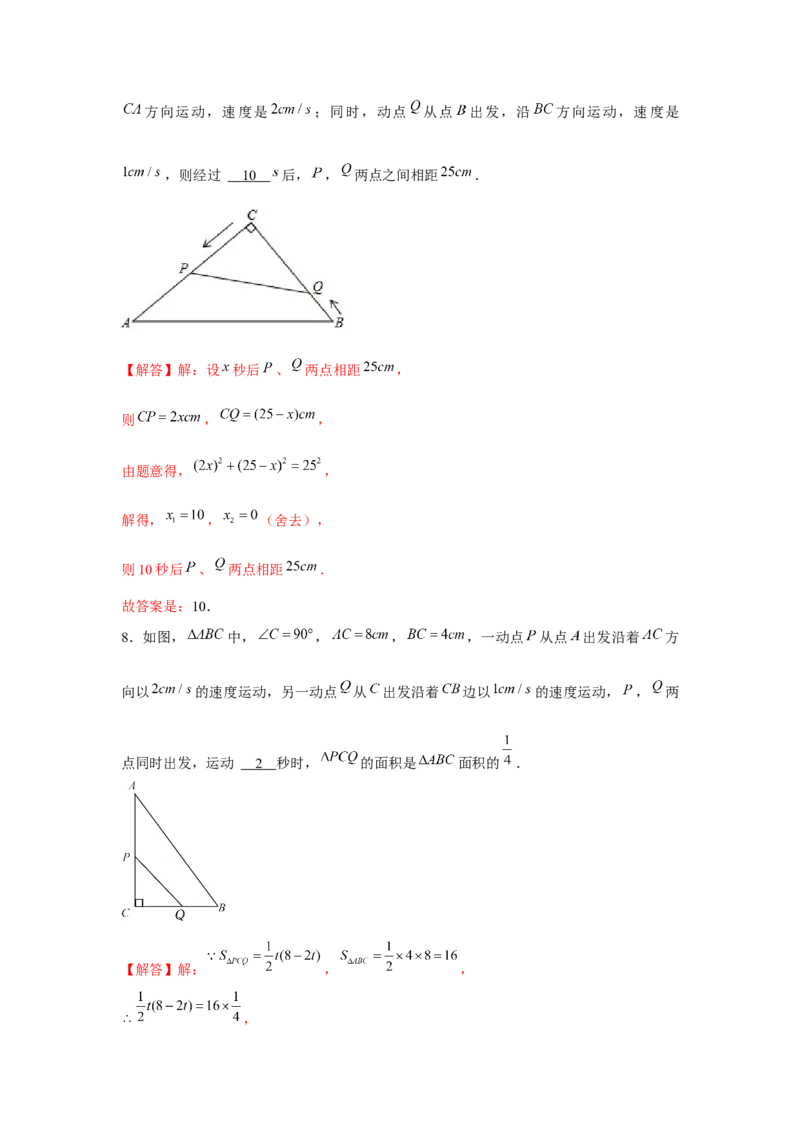 专题21.4一元二次方程与动点问题（强化）（解析版）_初中数学人教版_9上-初中数学人教版_07专项讲练_题型分层练九年级数学上册单元题型精练（基础题型+强化题型）（人教版）