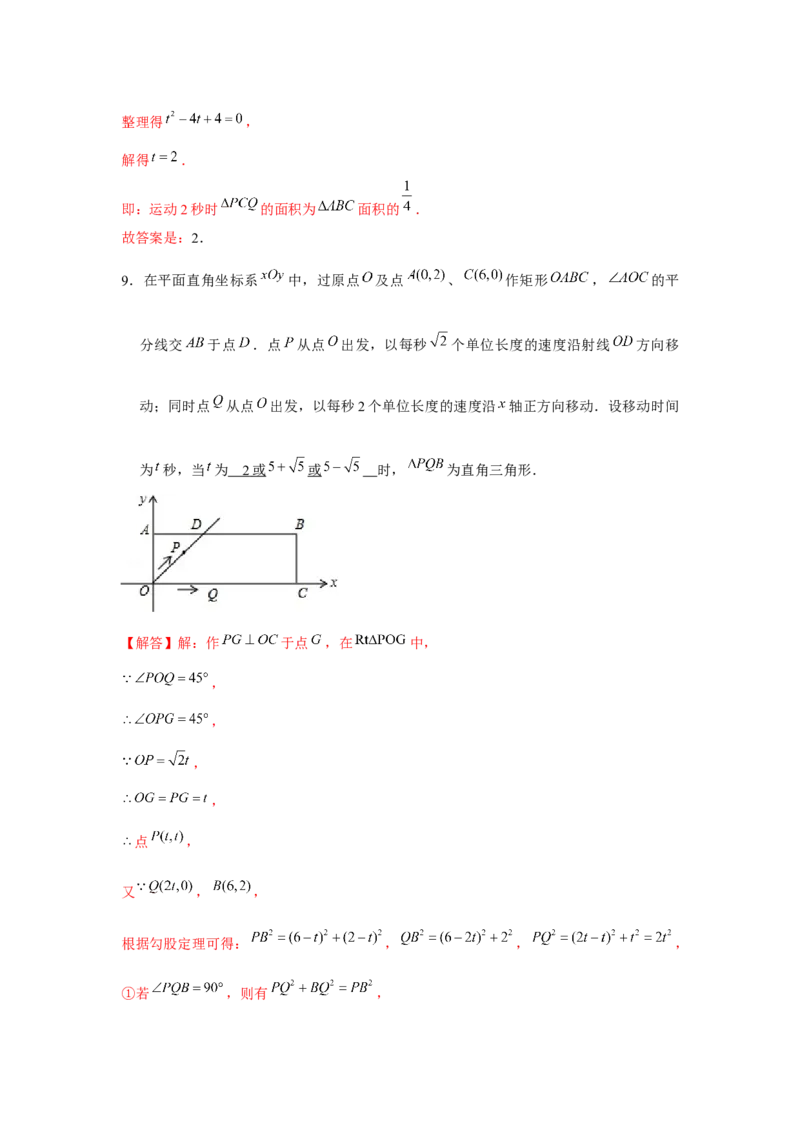 专题21.4一元二次方程与动点问题（强化）（解析版）_初中数学人教版_9上-初中数学人教版_07专项讲练_题型分层练九年级数学上册单元题型精练（基础题型+强化题型）（人教版）