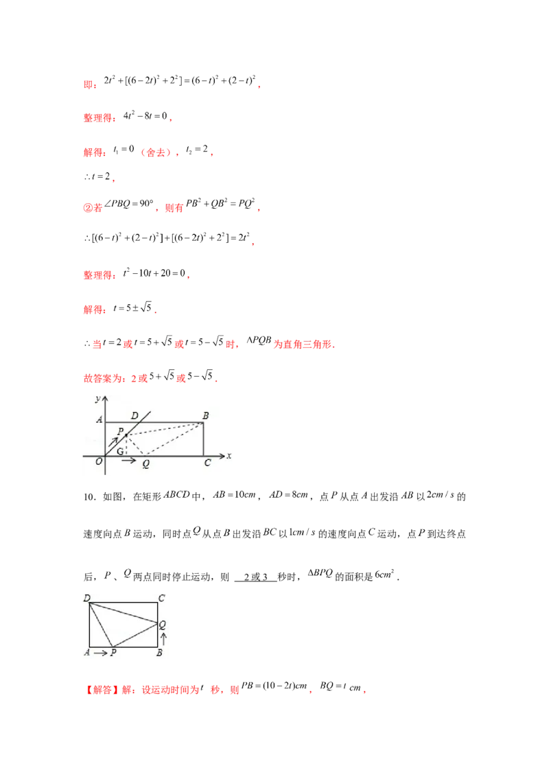 专题21.4一元二次方程与动点问题（强化）（解析版）_初中数学人教版_9上-初中数学人教版_07专项讲练_题型分层练九年级数学上册单元题型精练（基础题型+强化题型）（人教版）