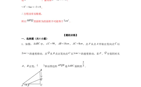 专题21.4一元二次方程与动点问题（强化）（解析版）_初中数学人教版_9上-初中数学人教版_07专项讲练_题型分层练九年级数学上册单元题型精练（基础题型+强化题型）（人教版）