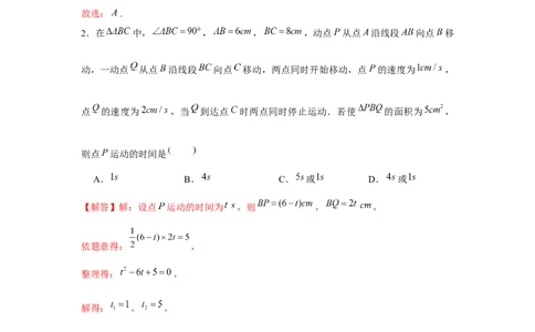 专题21.4一元二次方程与动点问题（强化）（解析版）_初中数学人教版_9上-初中数学人教版_07专项讲练_题型分层练九年级数学上册单元题型精练（基础题型+强化题型）（人教版）