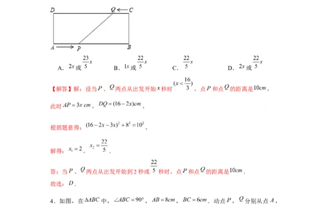 专题21.4一元二次方程与动点问题（强化）（解析版）_初中数学人教版_9上-初中数学人教版_07专项讲练_题型分层练九年级数学上册单元题型精练（基础题型+强化题型）（人教版）