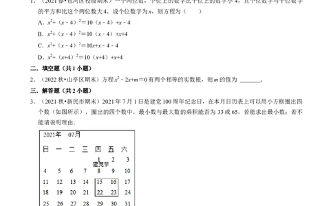 猜想01一元二次方程的应用（8种常见题型专练）（学生版）_初中数学_九年级数学上册（人教版）_期末专项复习-U276_2024版