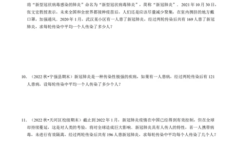猜想01一元二次方程的应用（8种常见题型专练）（学生版）_初中数学_九年级数学上册（人教版）_期末专项复习-U276_2024版