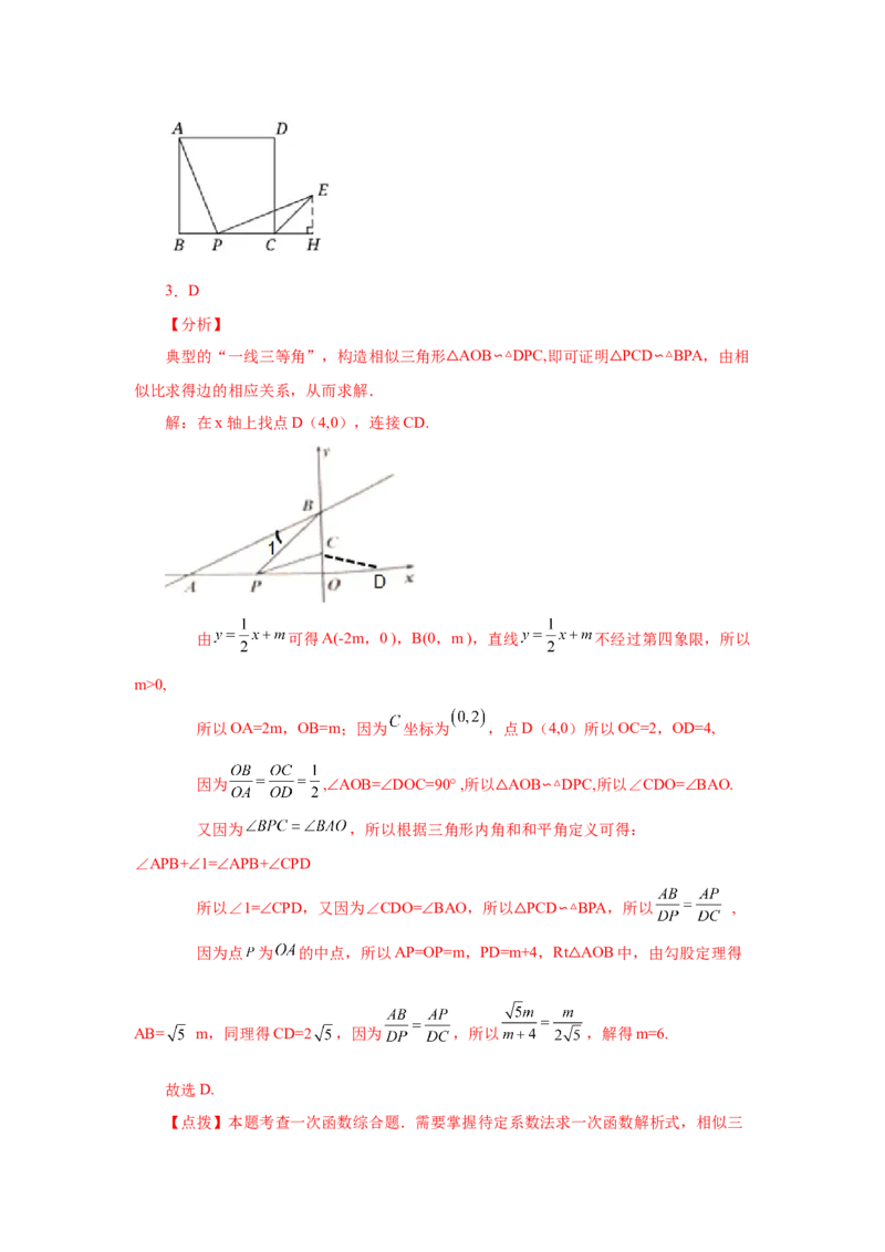 专题27.35相似三角形几何模型-一线三等角（培优篇）（专项练习）-2022-2023学年九年级数学下册基础知识专项讲练（人教版）_初中数学人教版_9下-初中数学人教版_07专项讲练