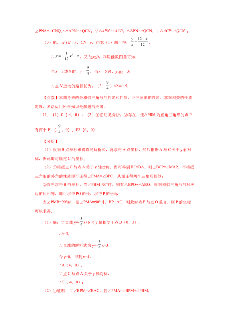 专题27.35相似三角形几何模型-一线三等角（培优篇）（专项练习）-2022-2023学年九年级数学下册基础知识专项讲练（人教版）_初中数学人教版_9下-初中数学人教版_07专项讲练