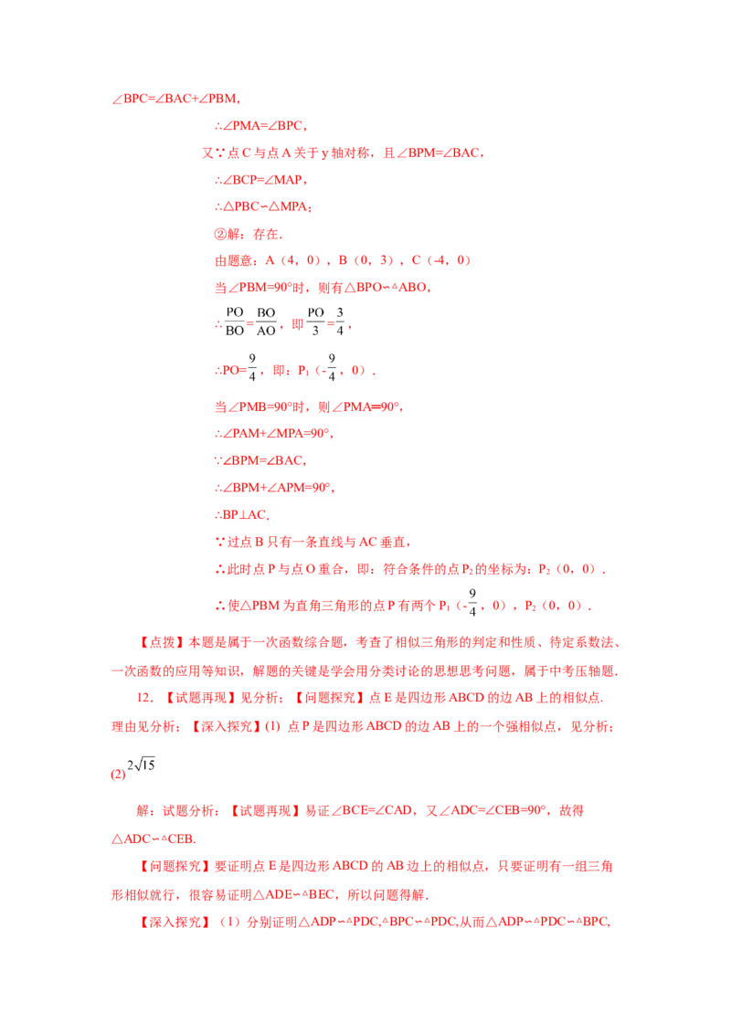 专题27.35相似三角形几何模型-一线三等角（培优篇）（专项练习）-2022-2023学年九年级数学下册基础知识专项讲练（人教版）_初中数学人教版_9下-初中数学人教版_07专项讲练